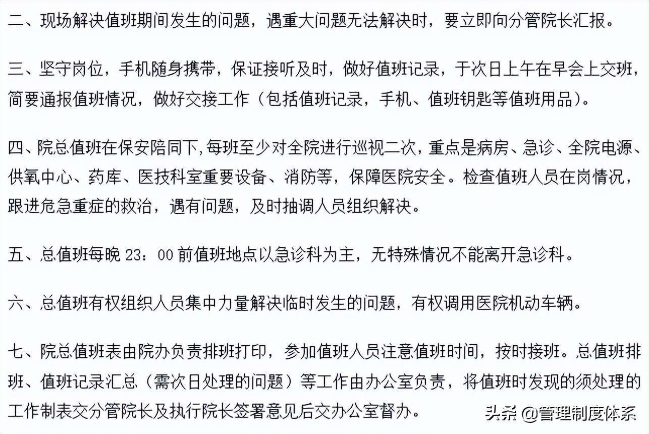 医院管理制度简短范文,医院规章制度汇编全套