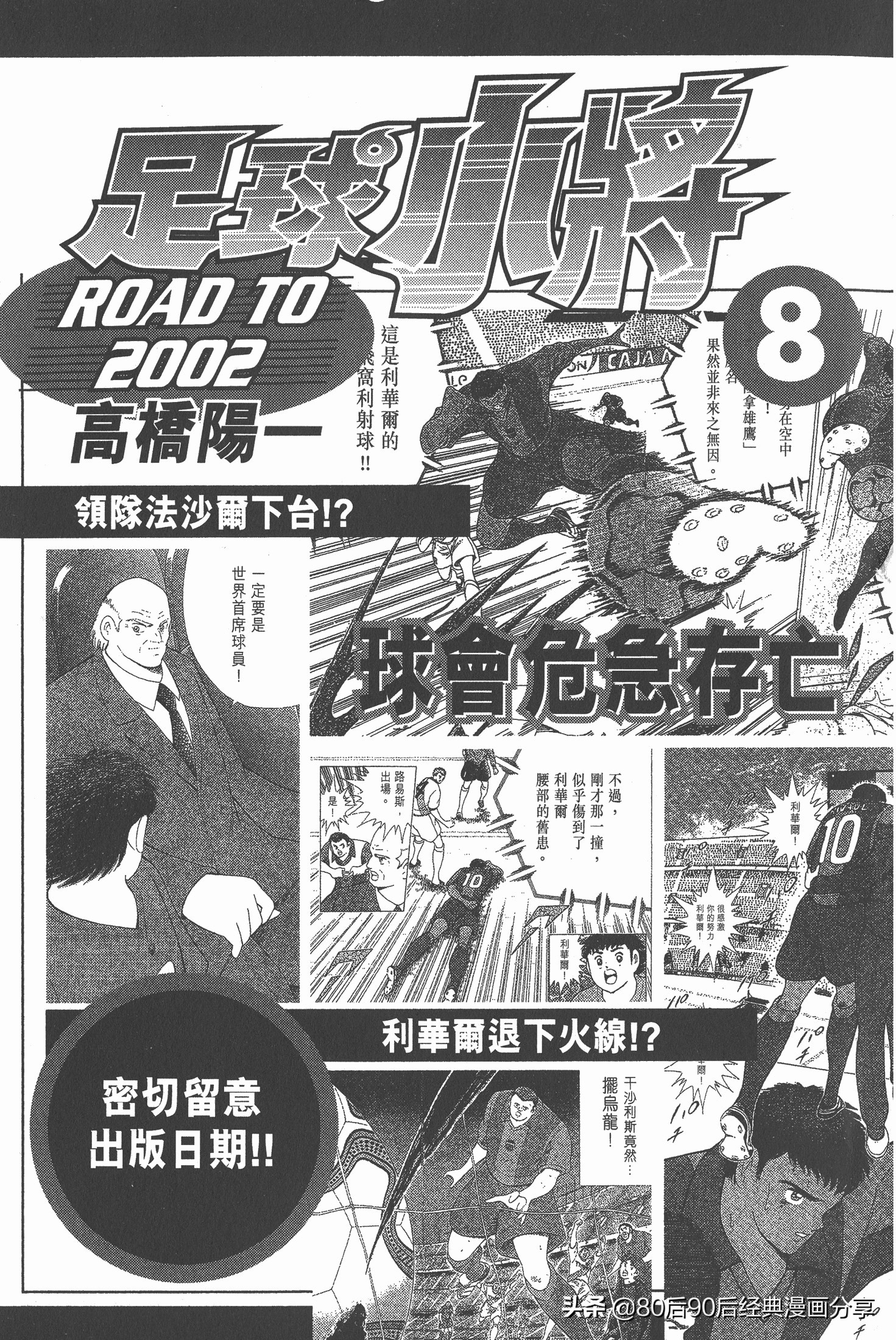瓒崇悆灏忓皢roadto2002鍦ㄧ嚎瑙傜湅,瓒崇悆灏忓皢road2002
