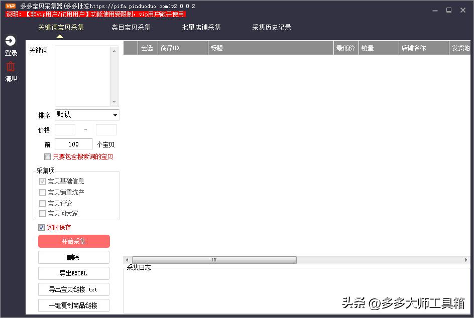 拼多多采集关键词上货,拼多多上货关键词采集