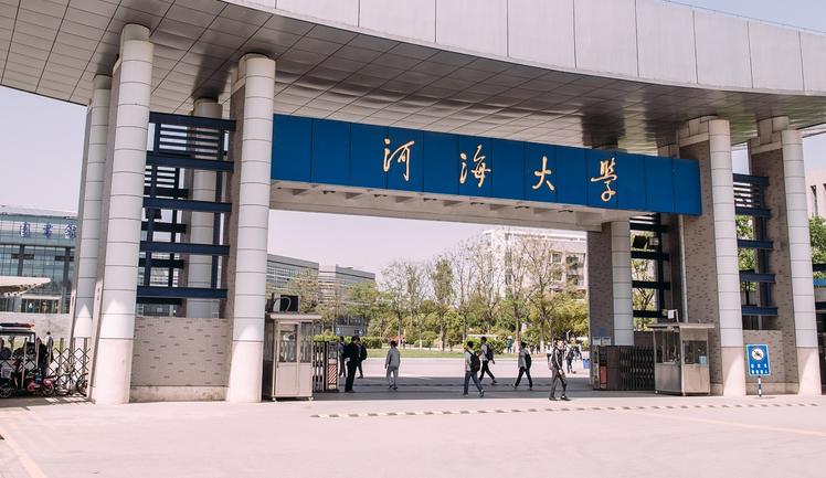 河海大学在哪个省,河海大学属于哪个城市