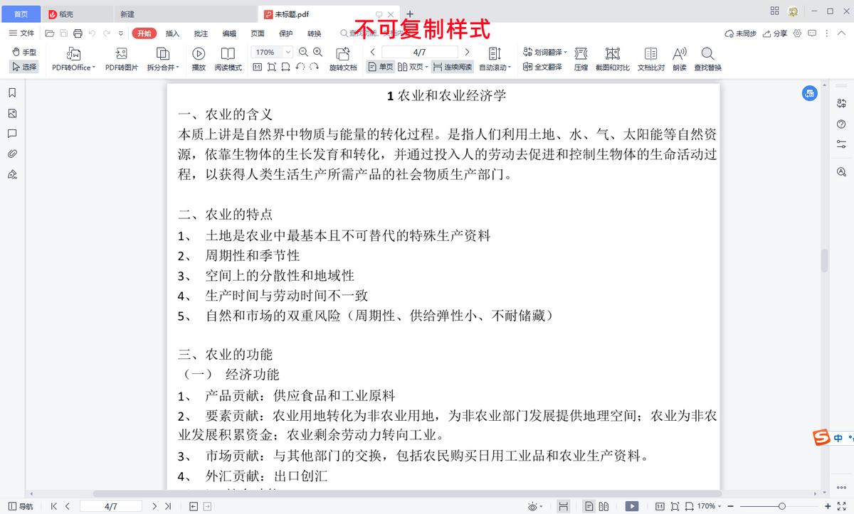 教你一招轻松搞定pdf转word文档,pdf怎么转换成word超简单教学奉上