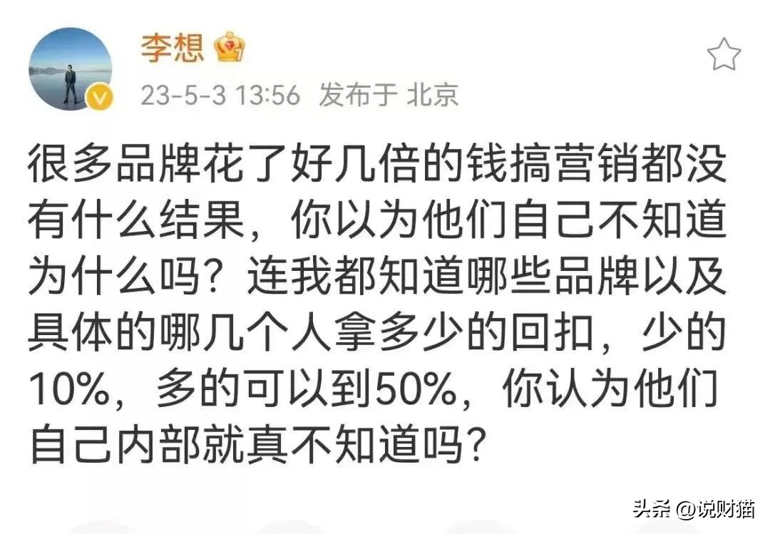 回扣50%？李想曝车圈营销内幕，第一名你绝对猜不到