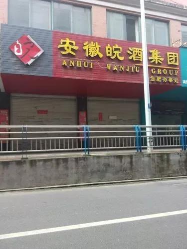 蚌埠皖酒集团地址,蚌埠皖酒集团招商