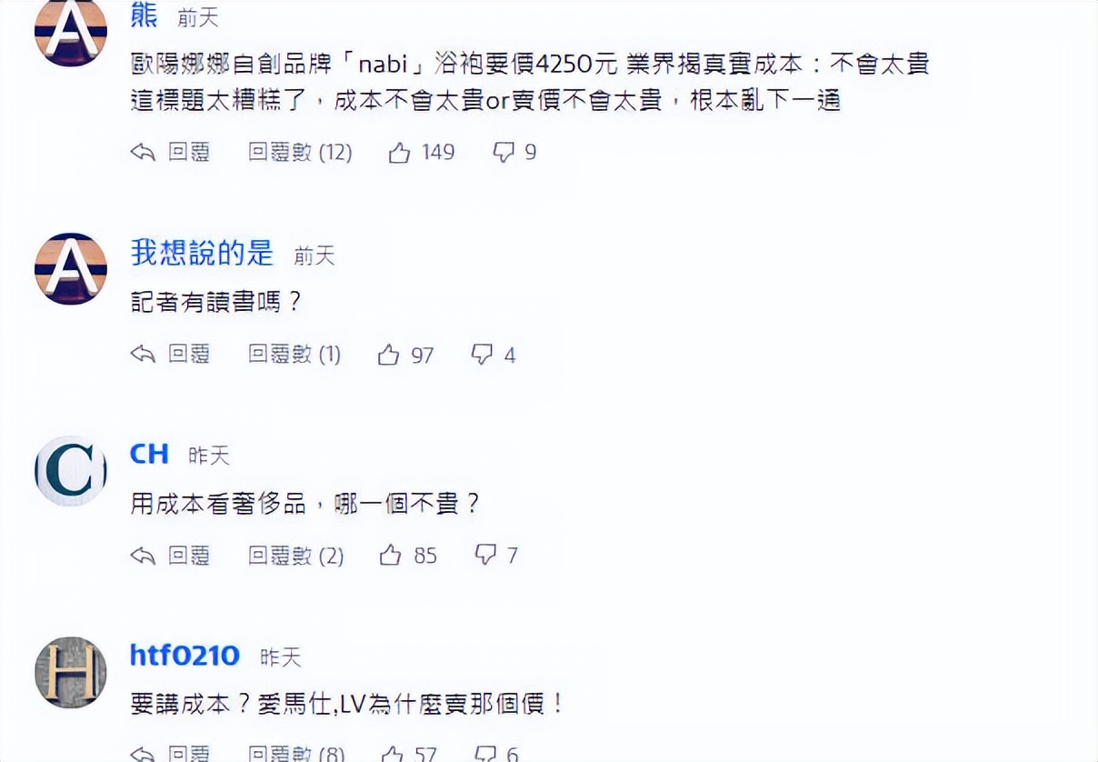 欧阳娜娜自创品牌浴袍要价4250元大陆猛吐槽台湾网友却力挺