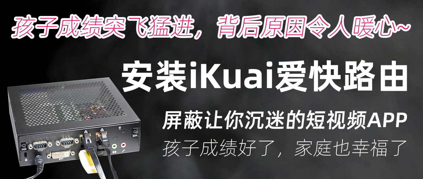 爱快软路由可以屏蔽app联网吗,爱快软路由屏蔽视频