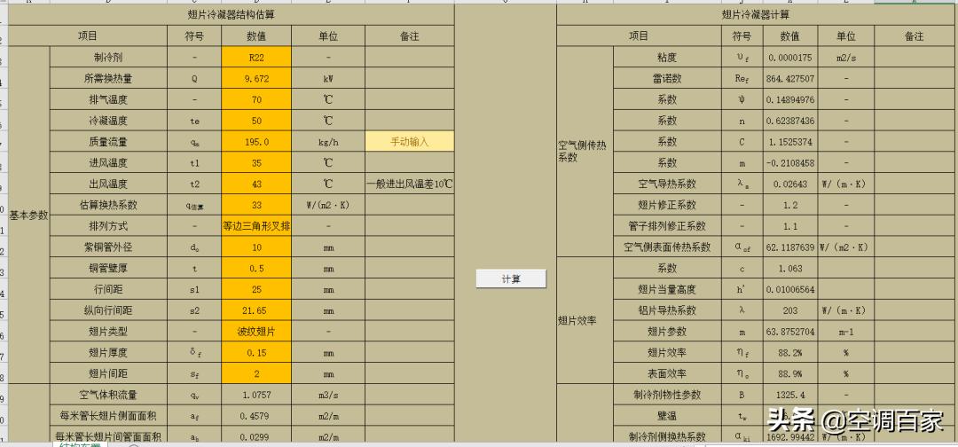 清华大学推荐！为什么制冷人必学Excel制冷热力计算的相关知识？
