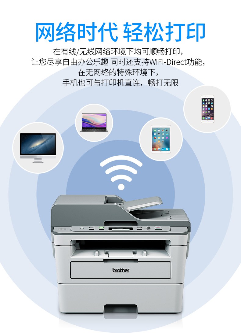 办公理想之选BrotherDCP-B7535DW黑白激光一体机