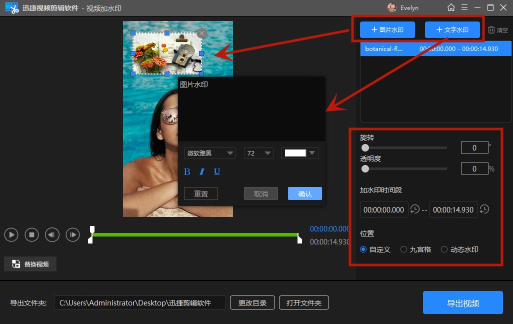 怎样给自己的视频加水印？使用电脑添加水印的方法