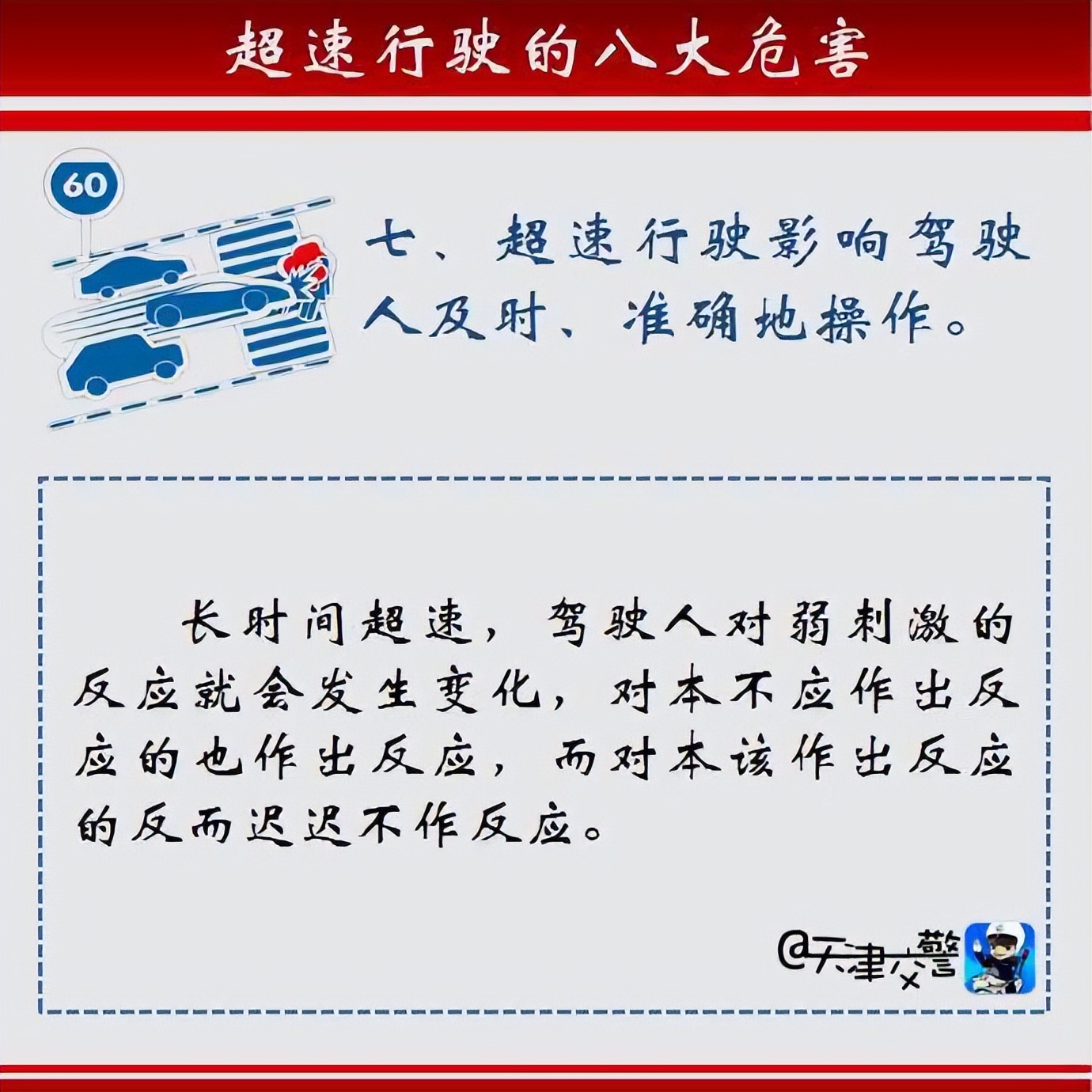 酒驾与超速行驶的危害,超速行驶对行车安全的危害