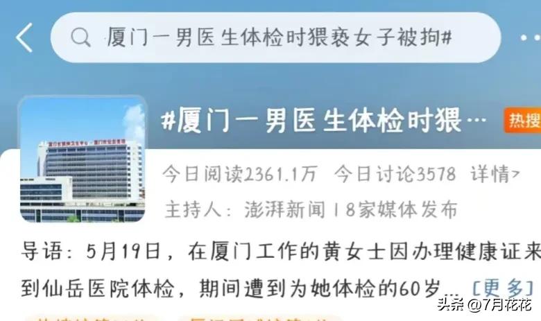 厦门60岁医生，用嘴吮吸，女患者隐私部位，拘留5天，另一位判2年