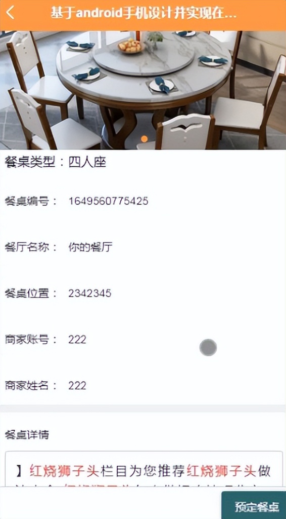 精品基于Uniapp+SSM实现的android在线点单系统APP