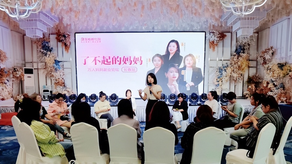 万人妈妈副业论坛长春站启动左手带娃右手赚钱，又有什么不可以！