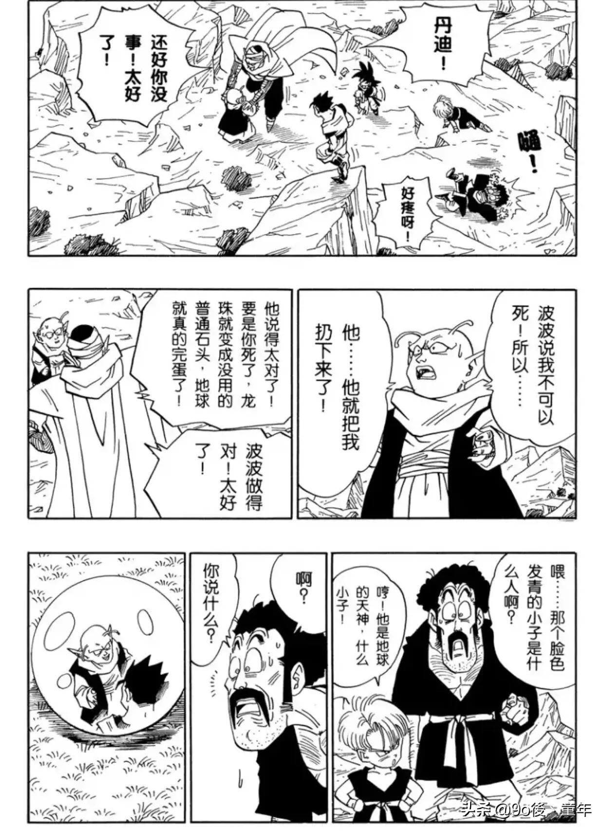 龙珠漫画第501话,龙珠漫画246-259