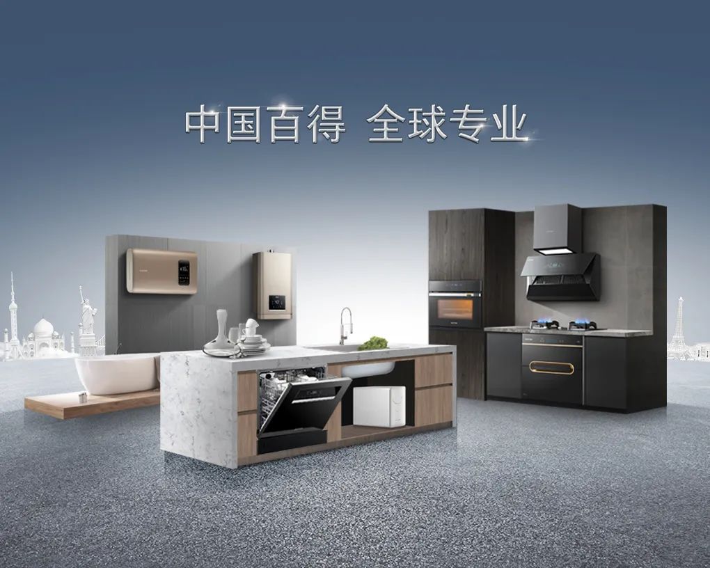 百得厨卫和华帝合并了吗,百得厨卫9.9