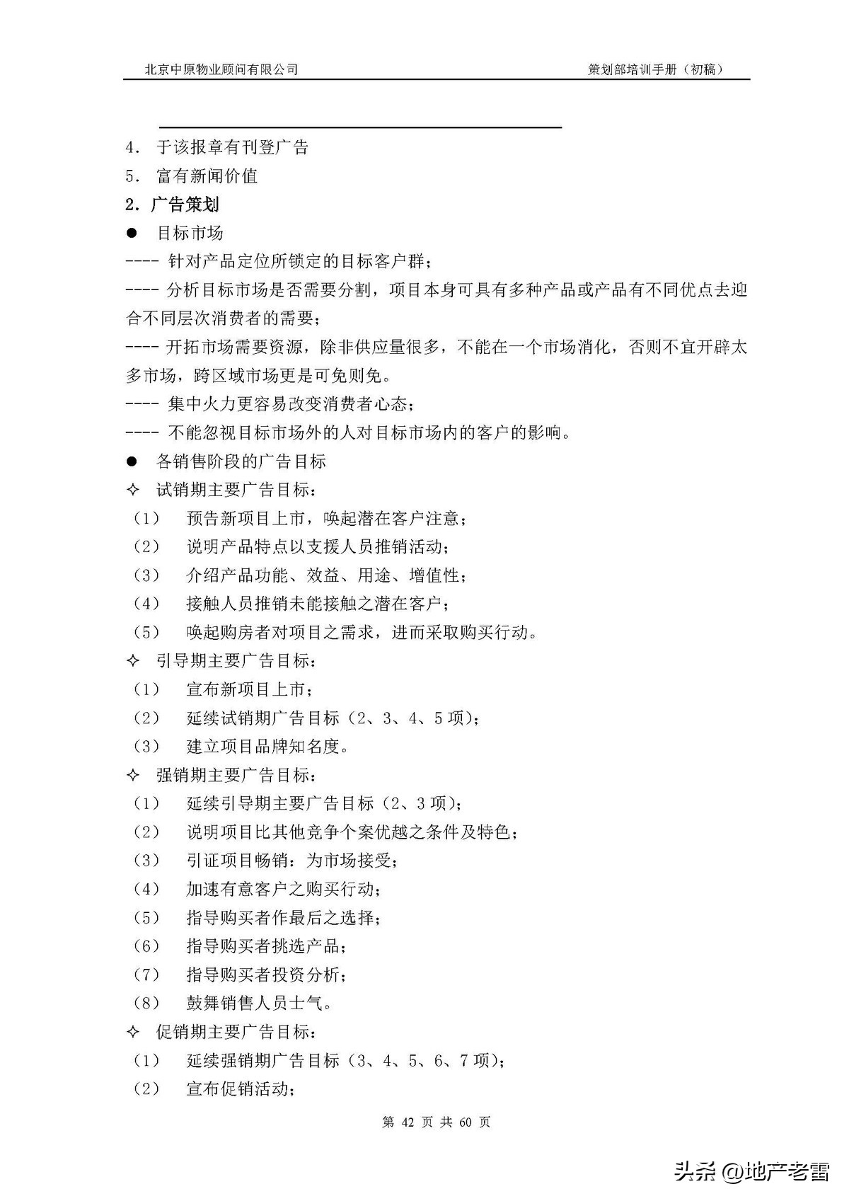 房地产公司培训资料,房地产开发部培训课程