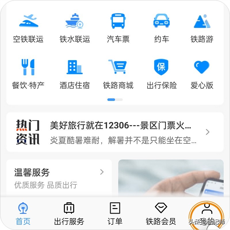 铁路12306号码被别人注册了怎么办,12306修改用户名怎么修改