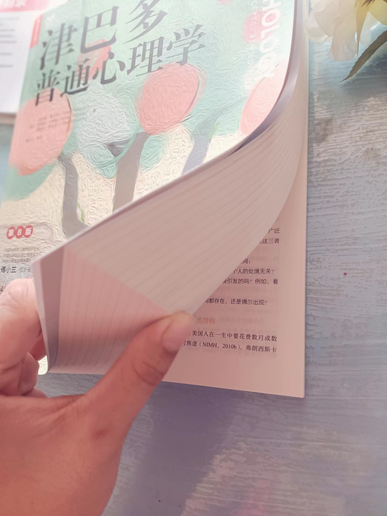 《津巴多普通心理学》：学习心理学不可错过的教材级别专业大书