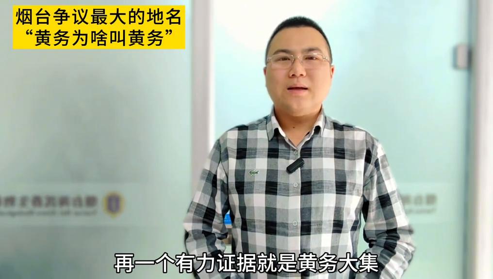 黄务的由来,烟台市芝罘区黄务镇黄务村