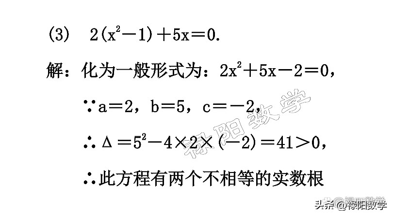 一元二次方程实数根的判别例题,九年级数学解一元二次方程根
