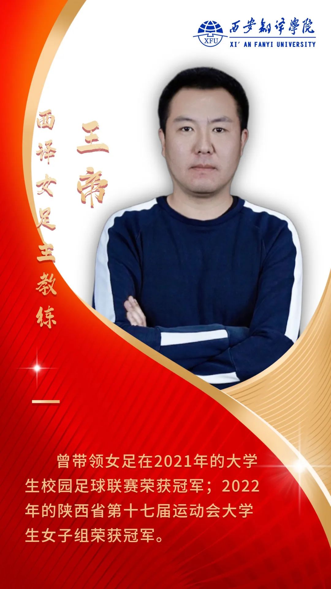 西译女足～再次征战