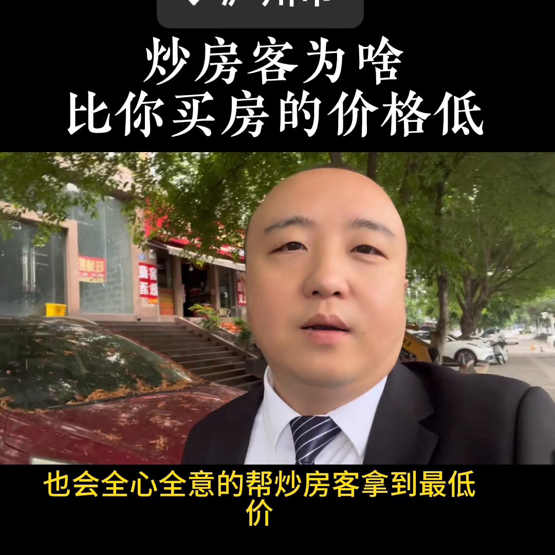 炒房客炒新房还是二手房,泸州现在卖二手房亏钱吗