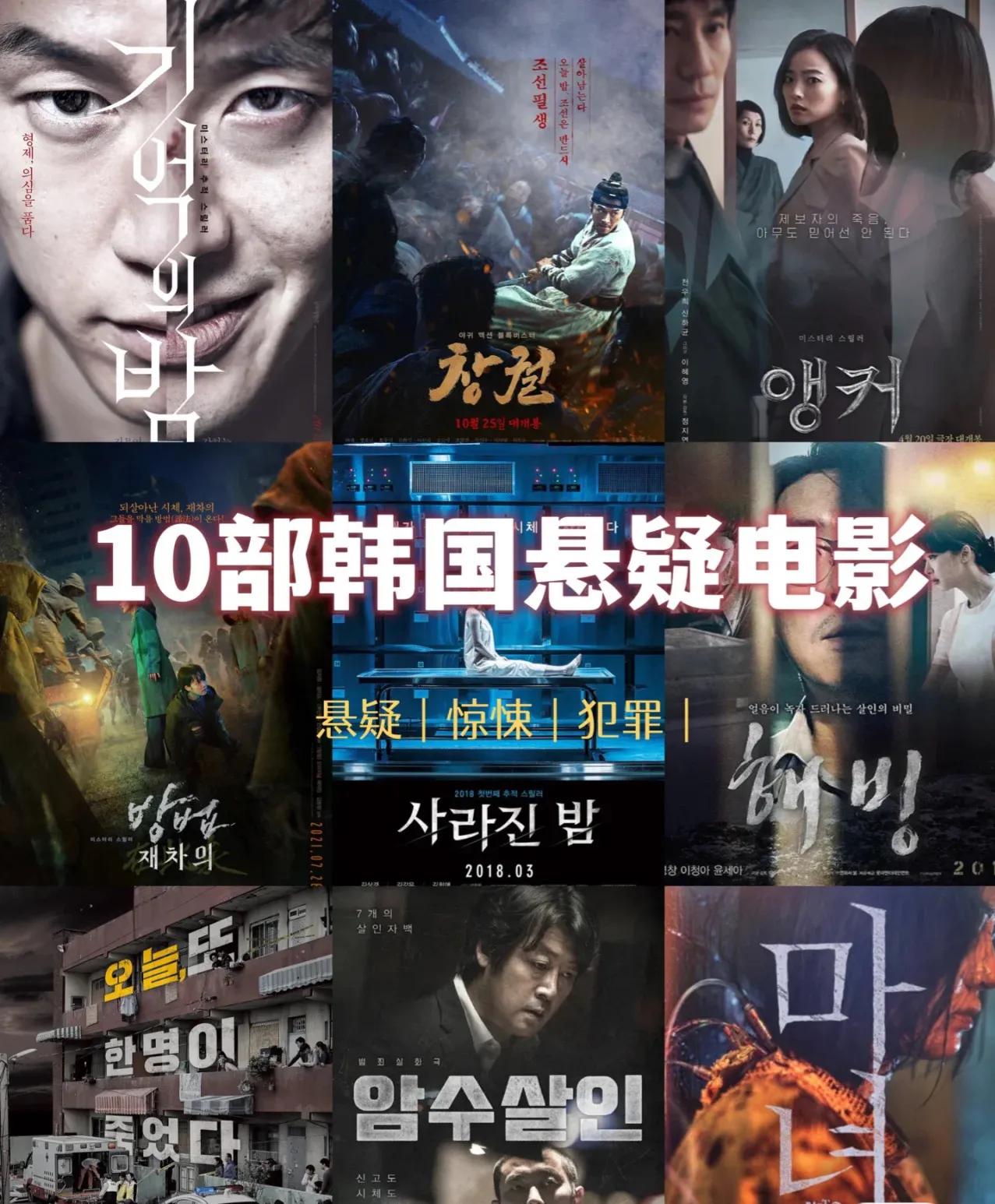 韩国悬疑犯罪高分电影解说,十部韩国顶级惊悚悬疑电视剧