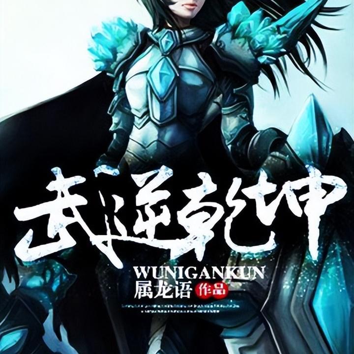 推荐五本经典炼体流小说,十本炼体流小说