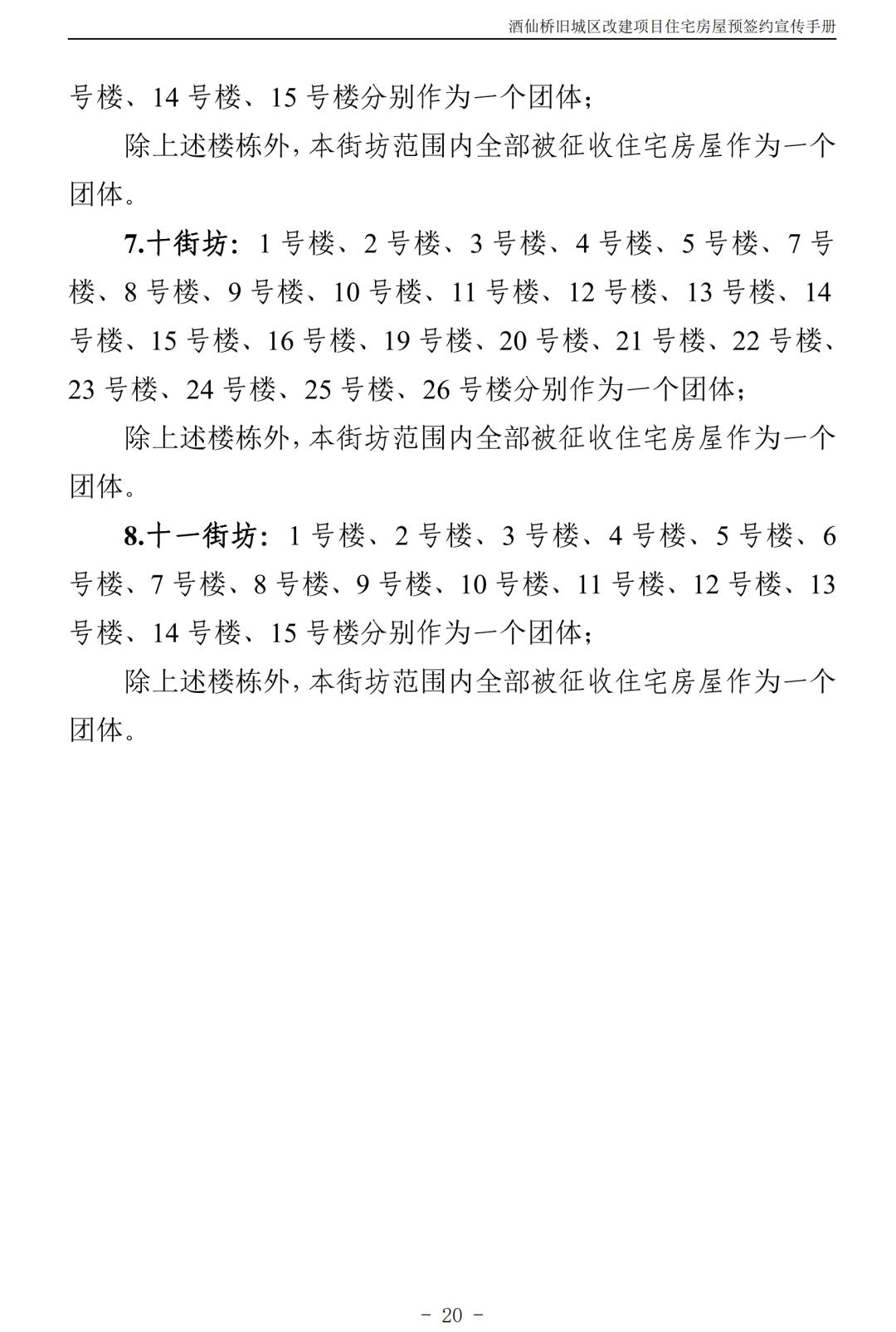 北京朝阳区酒仙桥村2018棚改规划,朝阳区酒仙桥旧城改造