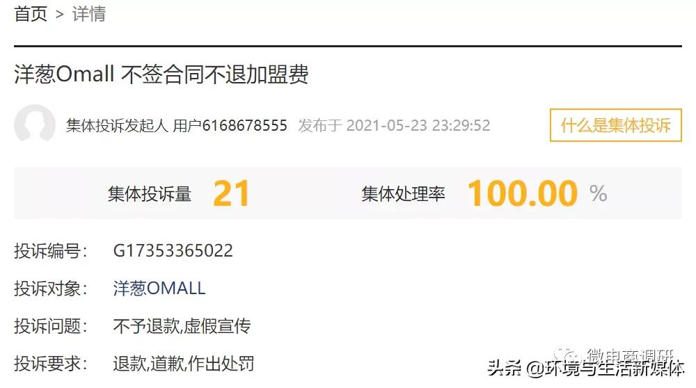 洋葱omall骗局怎么投诉,洋葱omall骗局