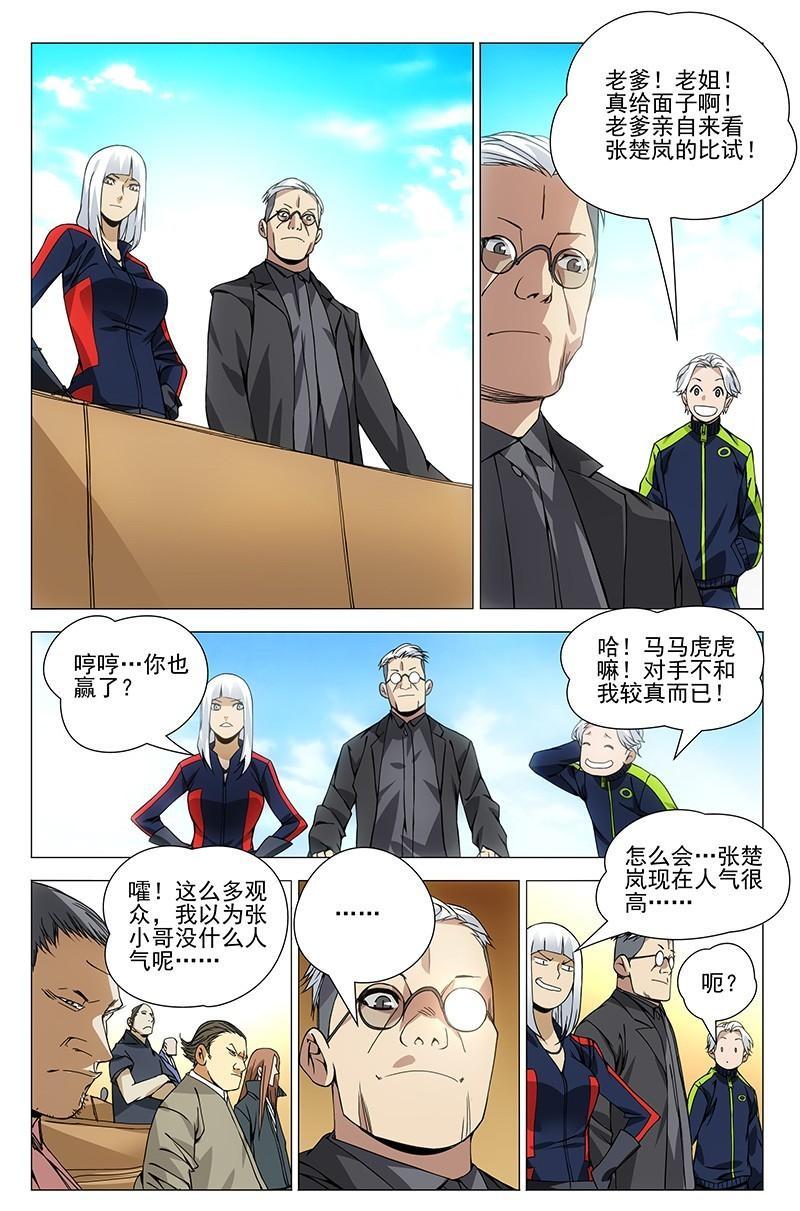 一人之下漫画最新话张楚岚,一人之下漫画张楚岚被缠