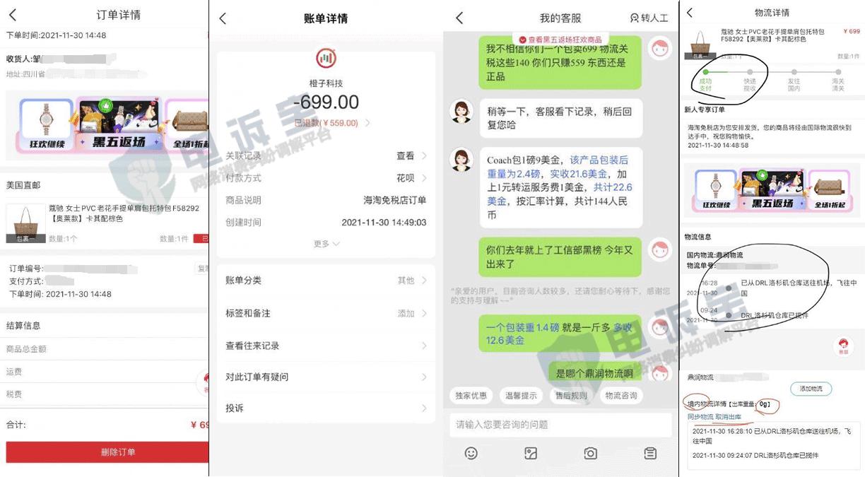 海淘商品拒收需要付税费运费吗,海淘产品退货要承担税费合不合理