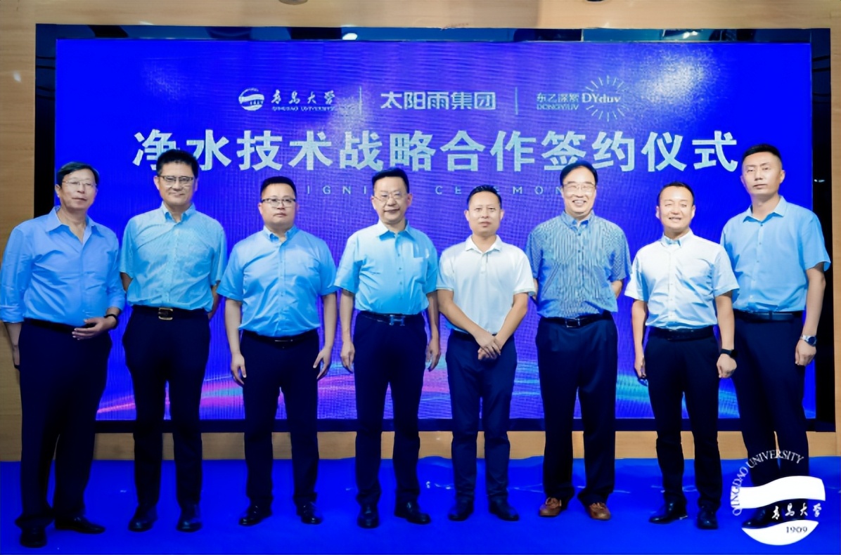 太阳雨集团与青岛大学达成净水技术战略合作