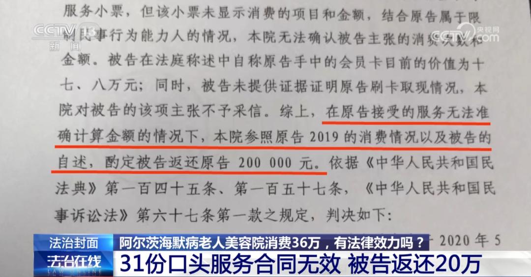 阿尔茨海默病老人美容院消费36万，有法律效力吗？|CCTV13《法治在线》