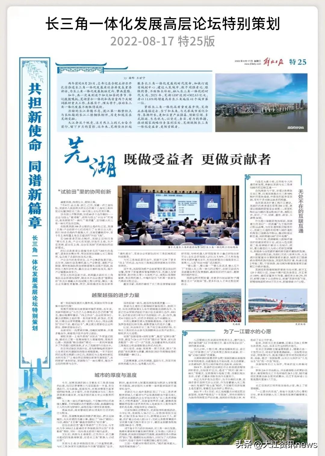 解放日报最新资讯,解放日报今天的文章