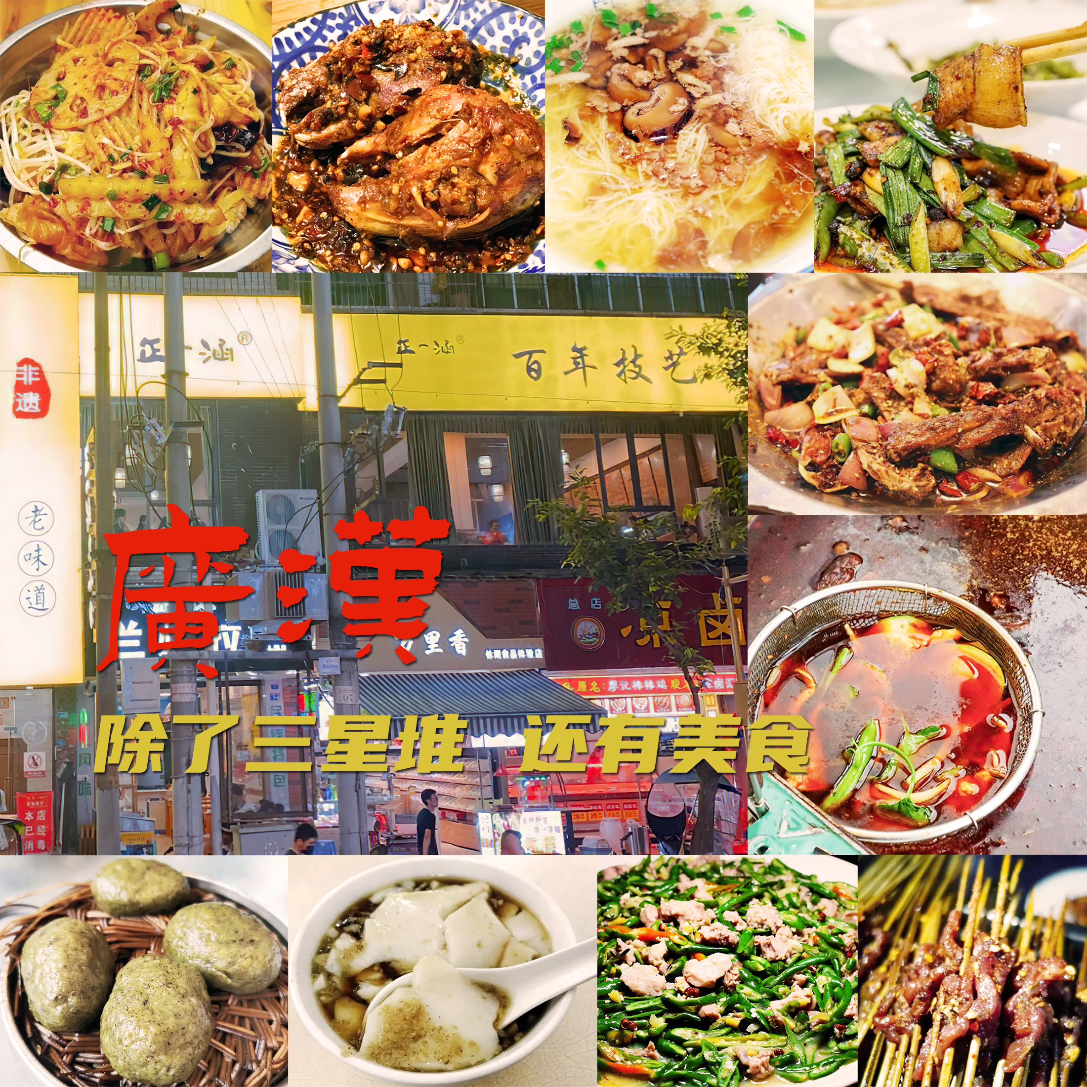 广汉三星堆美食王记锅盔,广汉三星堆附近美食