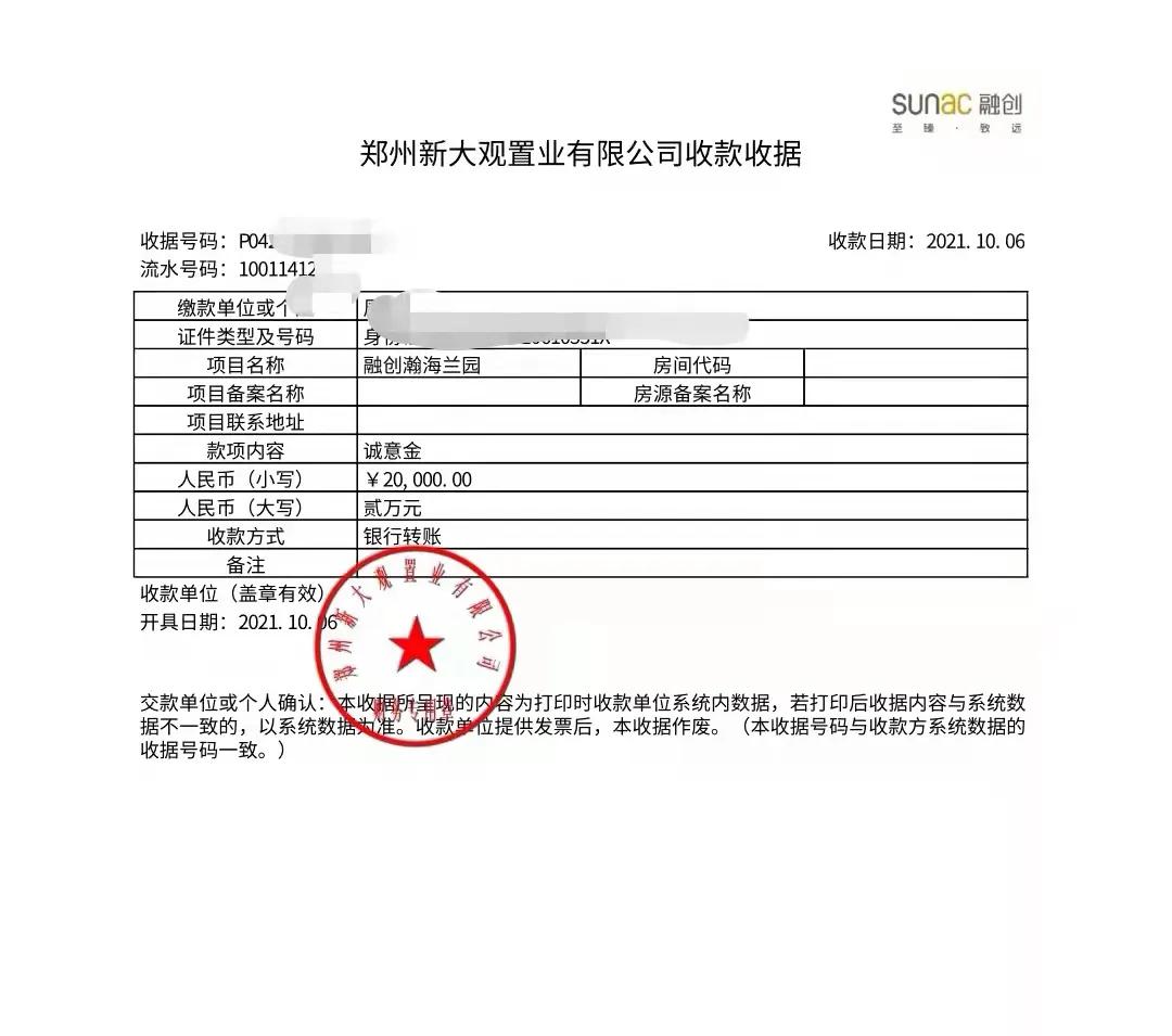 承诺退押金15天还没到账,融创申请退诚意金一般多久能退款