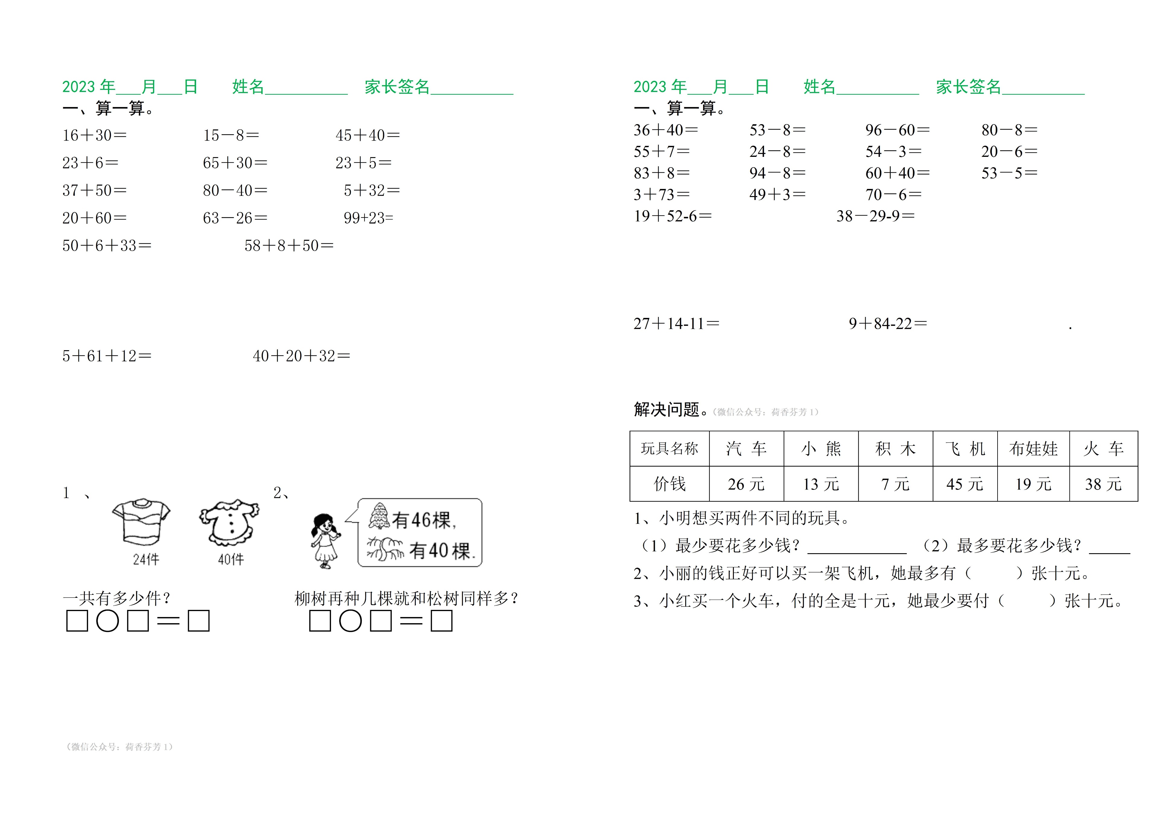 小学一年级数学暑假作业（每日一练）