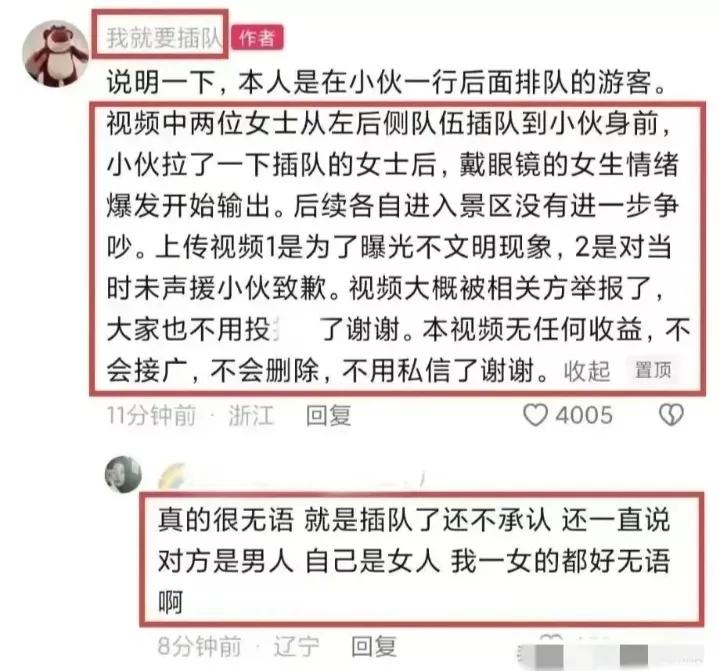 横店两女子插队回应,浙江横店插队事件上热搜