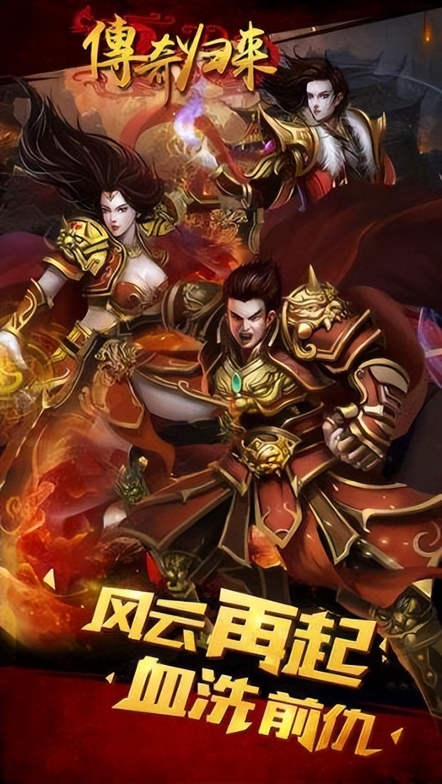 传奇1.80复古版本,复古传奇1.80手游