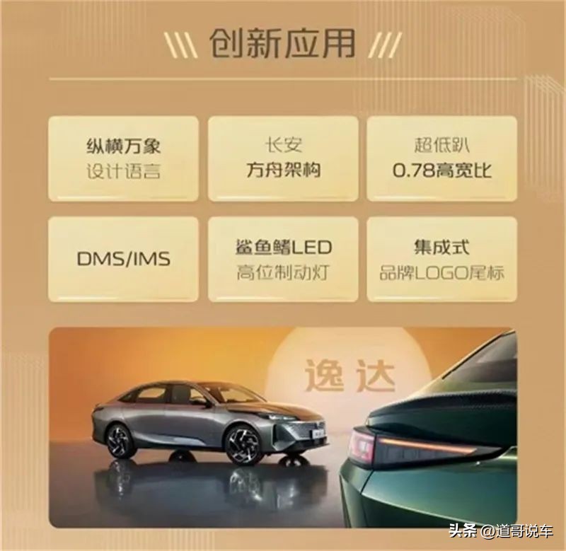 长安逸达最高价格的配置,长安逸达高配置版介绍