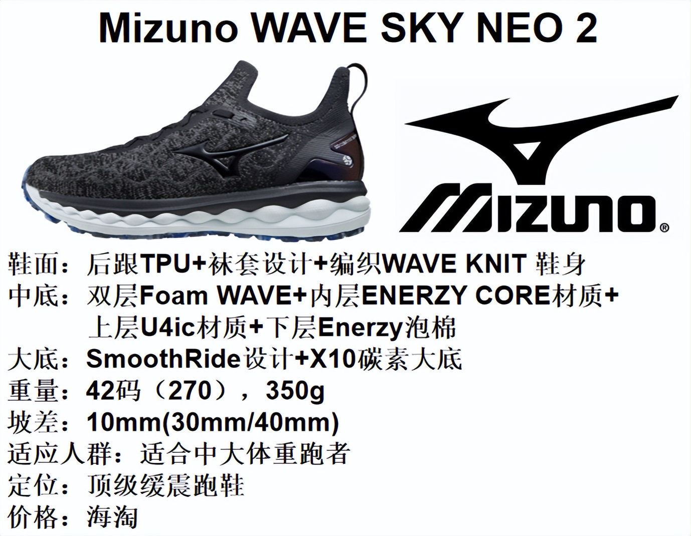 美津浓跑鞋22,美津浓跑鞋产品矩阵