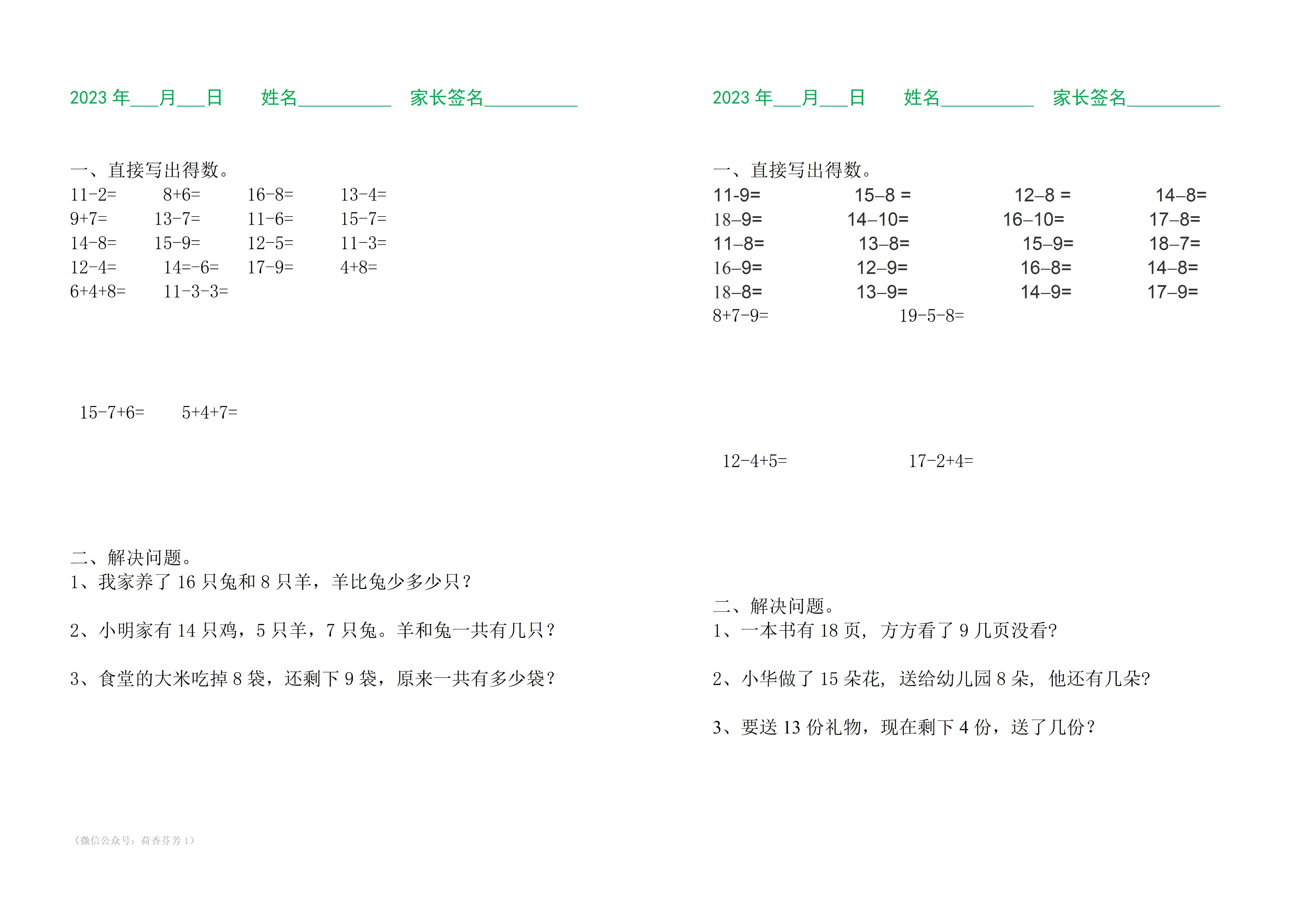 小学一年级数学暑假作业（每日一练）