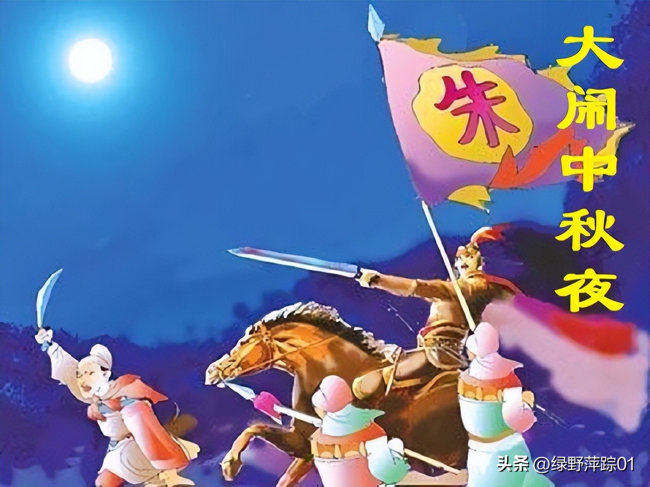 金鸡报晓寓言故事,金鸡报晓朱元璋