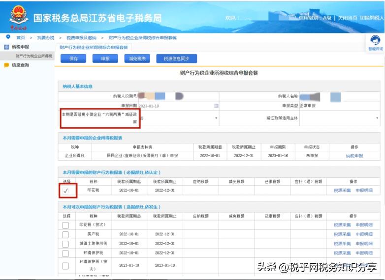 印花税按季申报操作指引,印花税最新申报流程全部