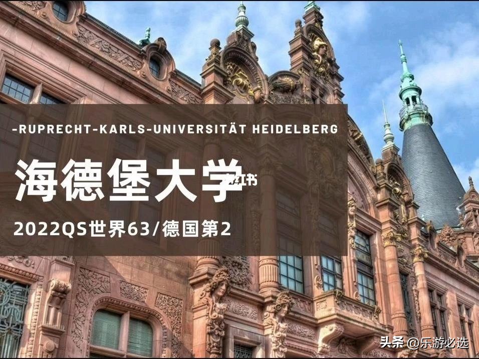 留学/游学/移民-德国重点大学海德堡大学