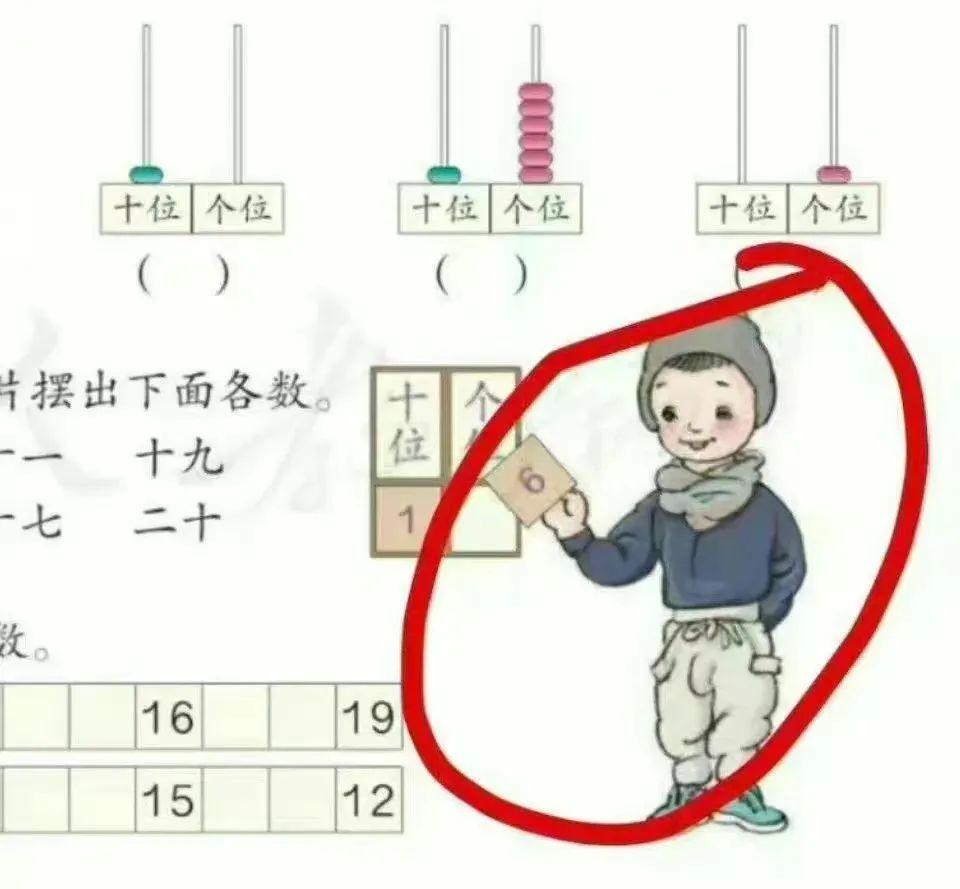 小学数学课本插图引公愤,数学教材插图引争议图片纹身