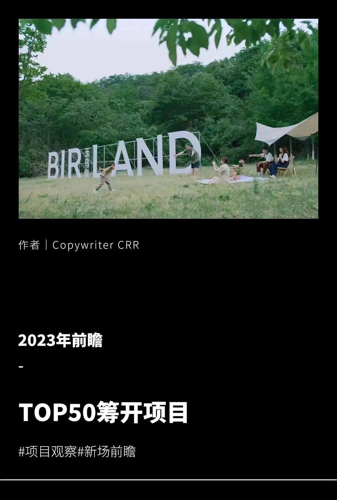 2023年50+筹开项目前瞻