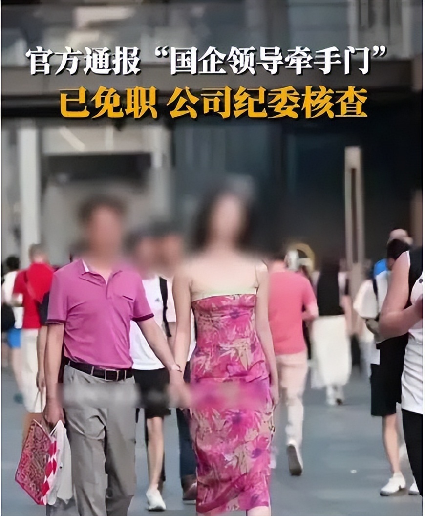 国企牵手门是怎么回事,国企牵手门事件分析