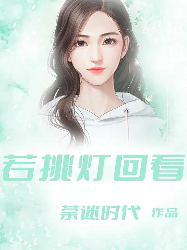 言情小说强势,言情小说剧情激烈且甜宠