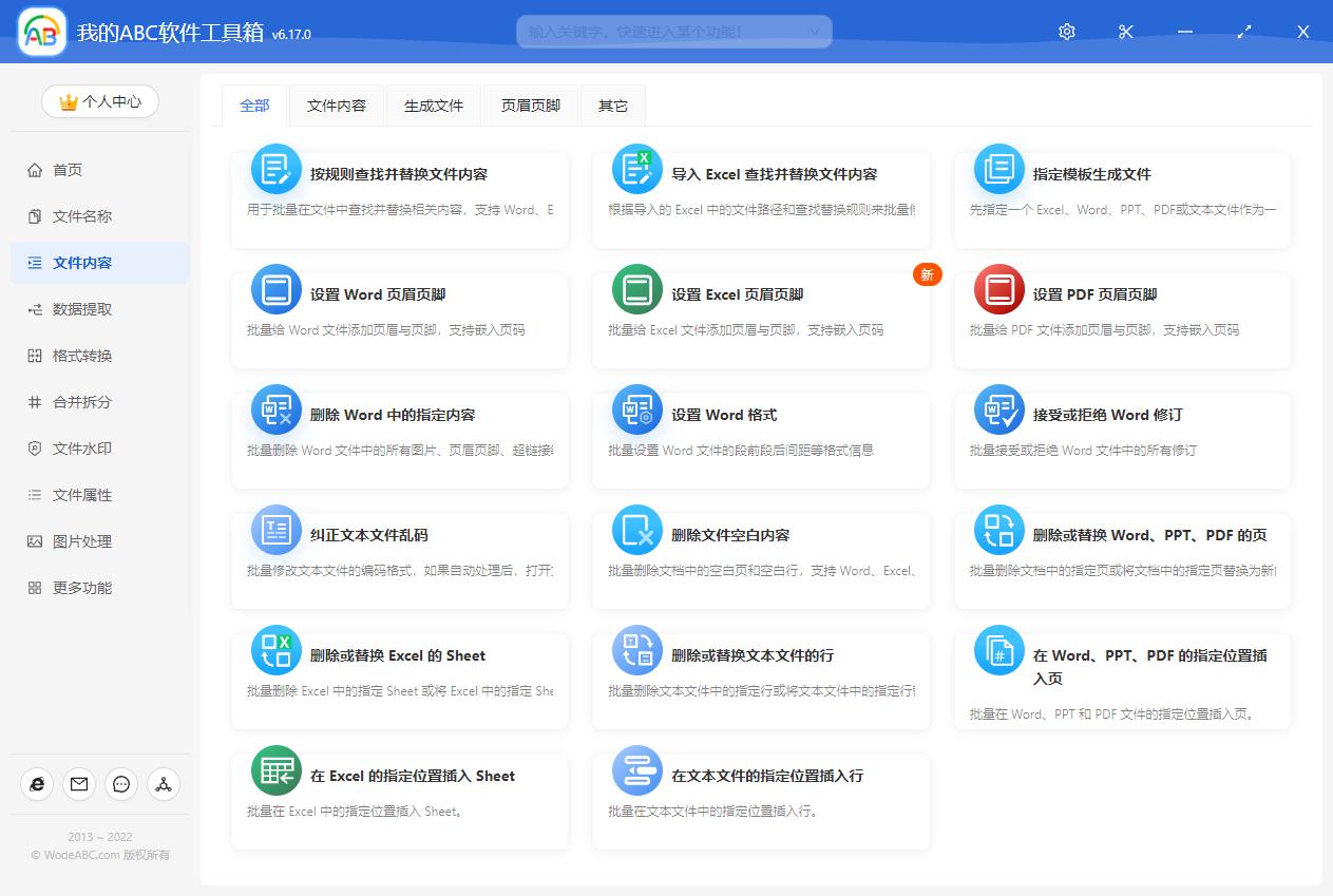 文档批量修改文件名,多个文档批量替换相同内容软件